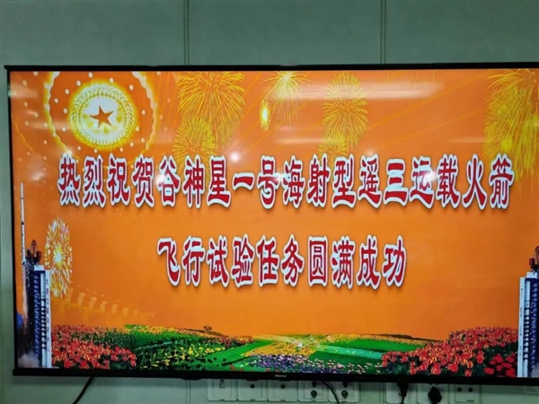 一箭六星！谷神星一號海射型遙三運載火箭發(fā)射成功(圖2)