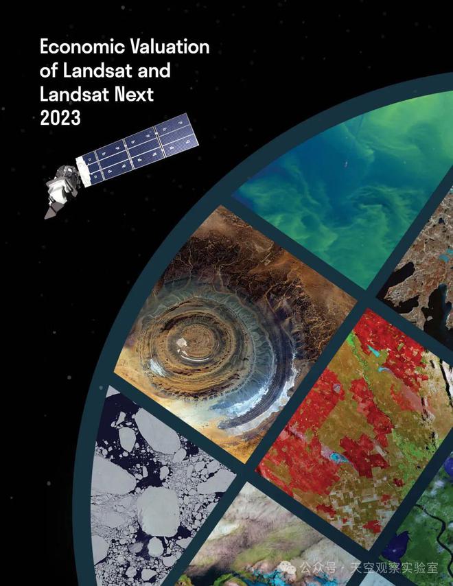 270億美元？2023年美國陸地衛(wèi)星經(jīng)濟價值