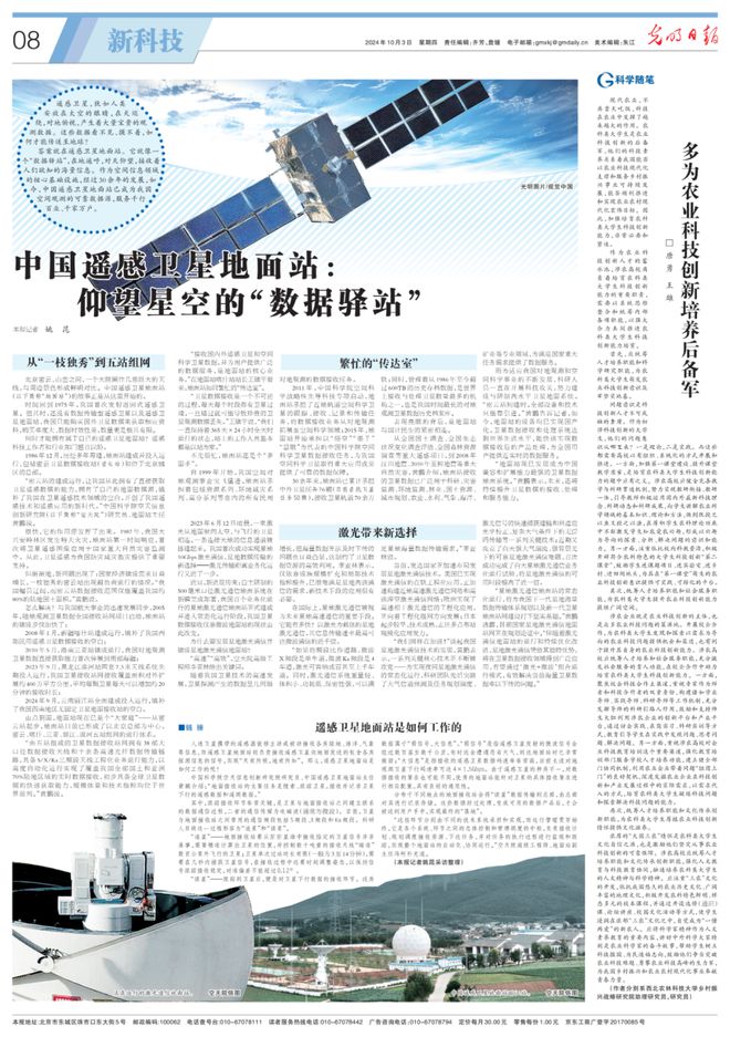 【科普】中國(guó)遙感衛(wèi)星地面站：仰望星空的“數(shù)據(jù)驛站”(圖3)
