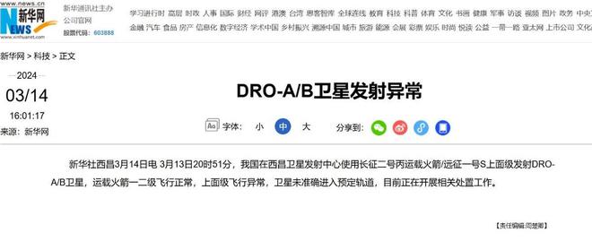 航天奇跡？兩顆被美國判“死刑”的衛(wèi)星我國讓其重回軌道！(圖4)