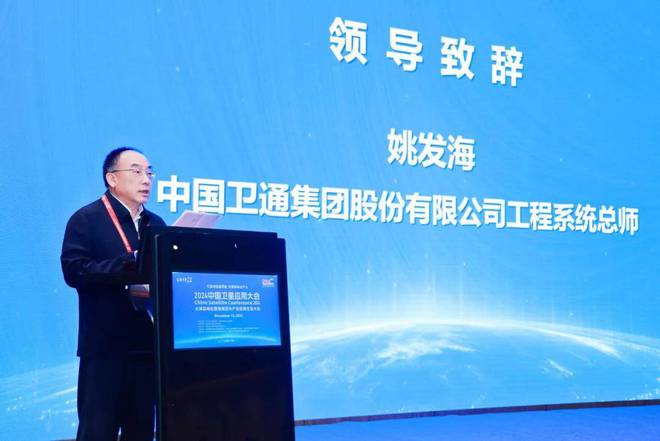 中國(guó)衛(wèi)星應(yīng)用大會(huì)大灣區(qū)峰會(huì)暨2024深圳空天產(chǎn)業(yè)應(yīng)用生態(tài)大會(huì)舉行(圖2)
