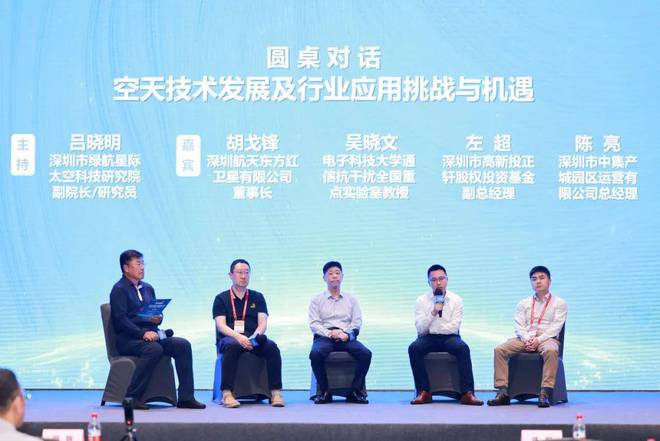 中國(guó)衛(wèi)星應(yīng)用大會(huì)大灣區(qū)峰會(huì)暨2024深圳空天產(chǎn)業(yè)應(yīng)用生態(tài)大會(huì)舉行(圖8)