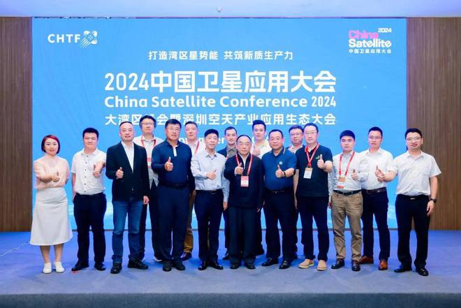 中國(guó)衛(wèi)星應(yīng)用大會(huì)大灣區(qū)峰會(huì)暨2024深圳空天產(chǎn)業(yè)應(yīng)用生態(tài)大會(huì)舉行(圖10)