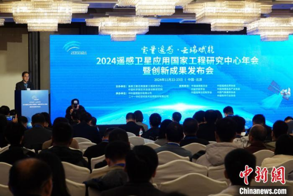 【中國(guó)新聞網(wǎng)】2024遙感衛(wèi)星應(yīng)用國(guó)家工程研究中心年會(huì) 院士專(zhuān)家建言獻(xiàn)策(圖1)