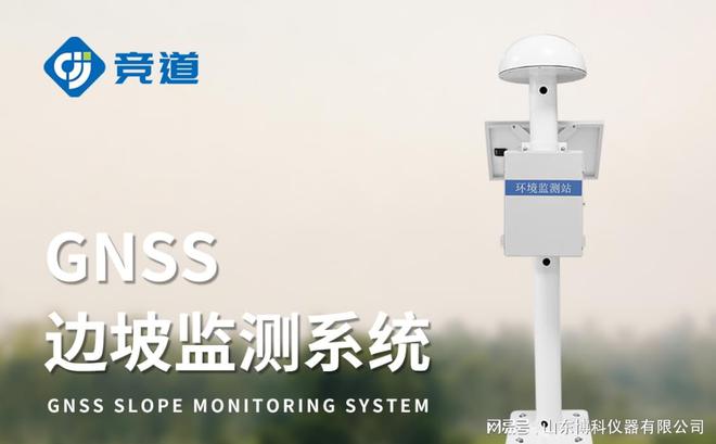GNSS表面位移監(jiān)測設備：地質災害預防的得力助手(圖2)