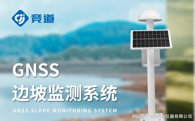 GNSS表面位移監(jiān)測設備：地質災害預防的得力助手(圖3)