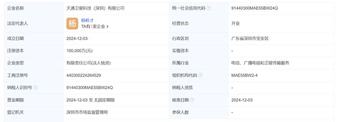 中國電信成立天通衛(wèi)星科技公司注冊(cè)資本 10 億元(圖2)