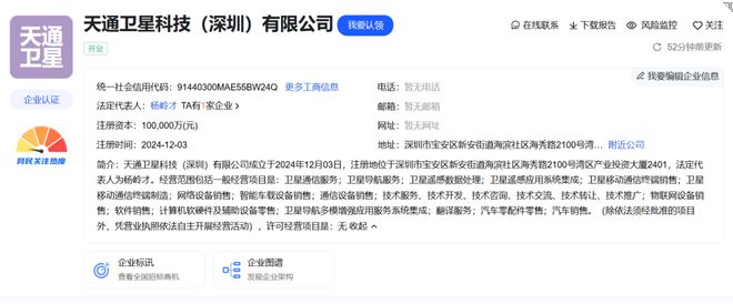 中國電信成立天通衛(wèi)星科技公司注冊(cè)資本 10 億元(圖1)