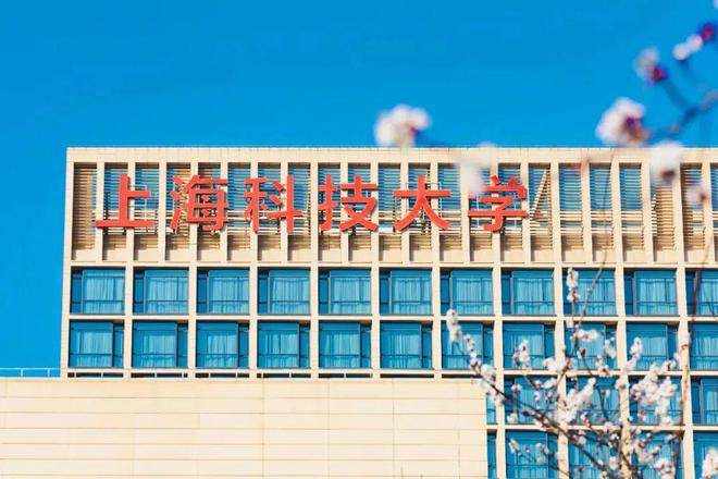 上海科技大學(xué)信息學(xué)院誠(chéng)聘全球信息英才！學(xué)院第八屆青年學(xué)者論壇