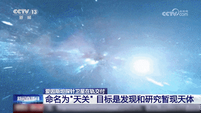 這顆衛(wèi)星有7雙“眼睛”！最遠(yuǎn)探測到256億光年外的天體！