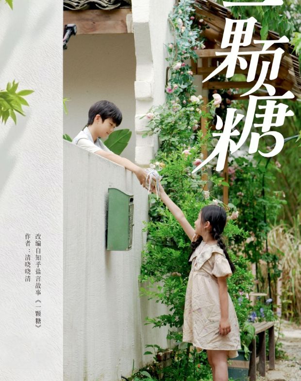 精彩后續(xù)《一顆糖》大結(jié)局完整版全集