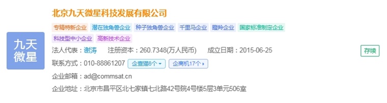 2025年中國(guó)商業(yè)遙感衛(wèi)星產(chǎn)業(yè)最具潛力企業(yè)：長(zhǎng)光衛(wèi)星、垣信、國(guó)星宇航、微納星空、九天微星、鴻擎科技(圖10)