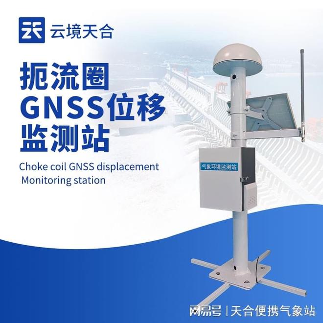 GNSS位移監(jiān)測儀—滑坡監(jiān)測在山區(qū)、河流沿岸等地質(zhì)災(zāi)害易發(fā)區(qū)域